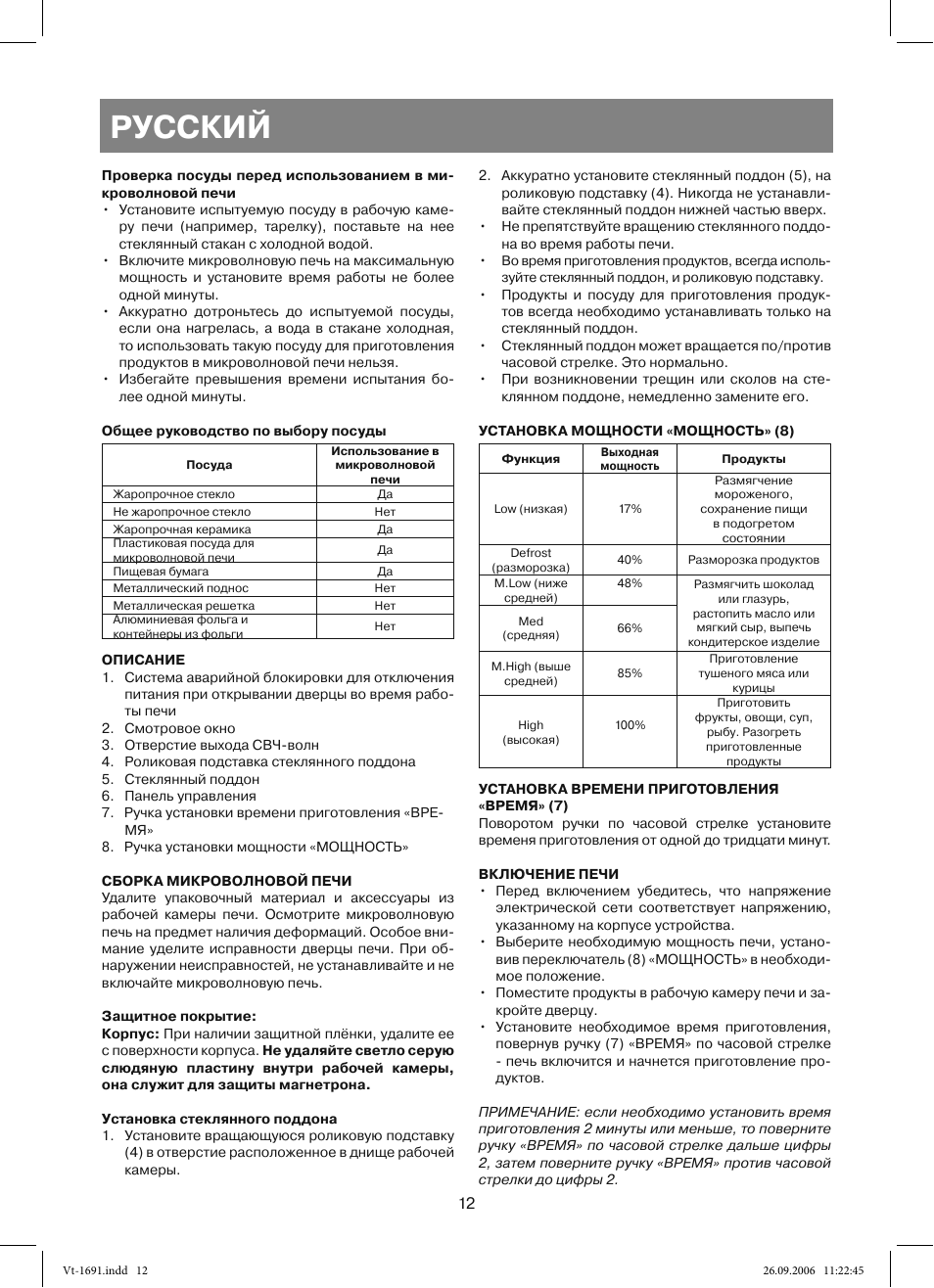 Русский | Vitek VT-1691 User Manual | Page 12 / 44