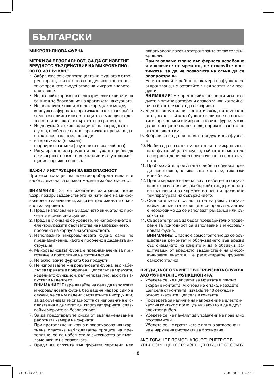 Български | Vitek VT-1691 User Manual | Page 18 / 44