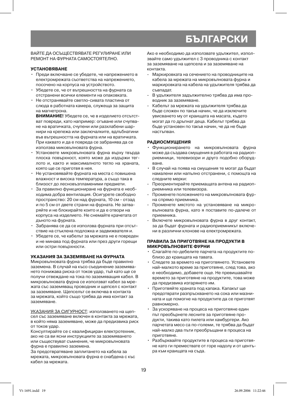 Български | Vitek VT-1691 User Manual | Page 19 / 44