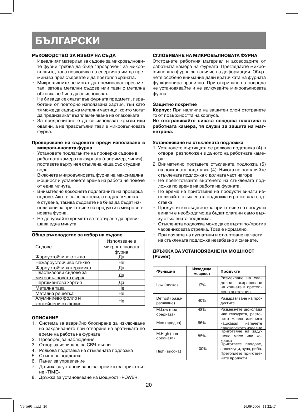 Български | Vitek VT-1691 User Manual | Page 20 / 44