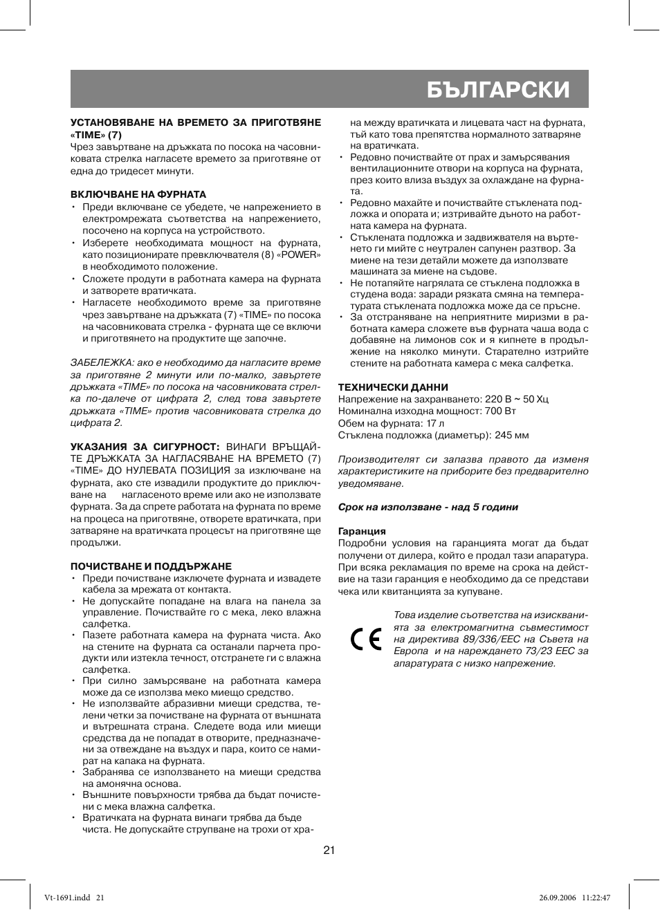 Български | Vitek VT-1691 User Manual | Page 21 / 44