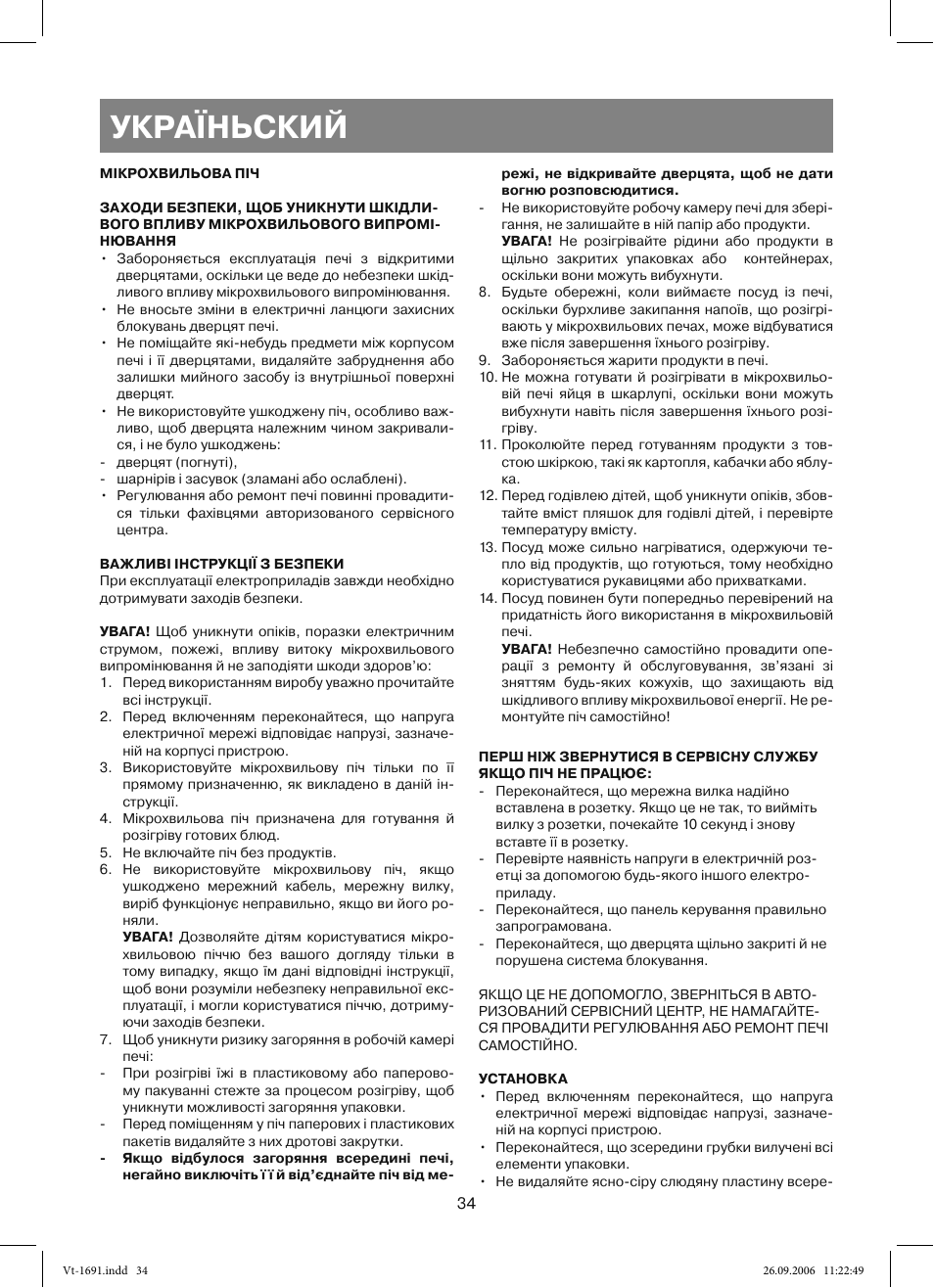 Україньский | Vitek VT-1691 User Manual | Page 34 / 44