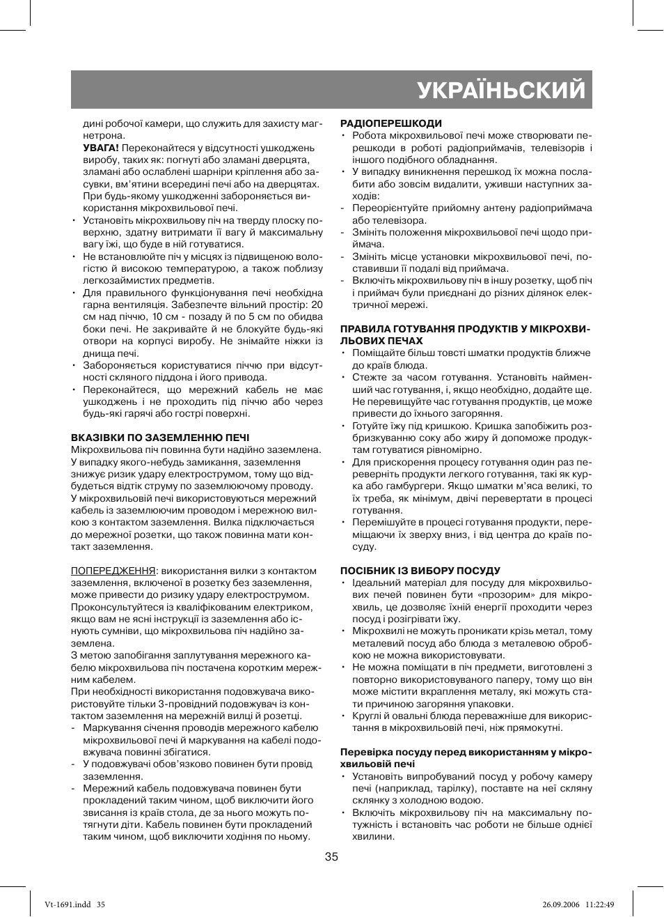 Україньский | Vitek VT-1691 User Manual | Page 35 / 44