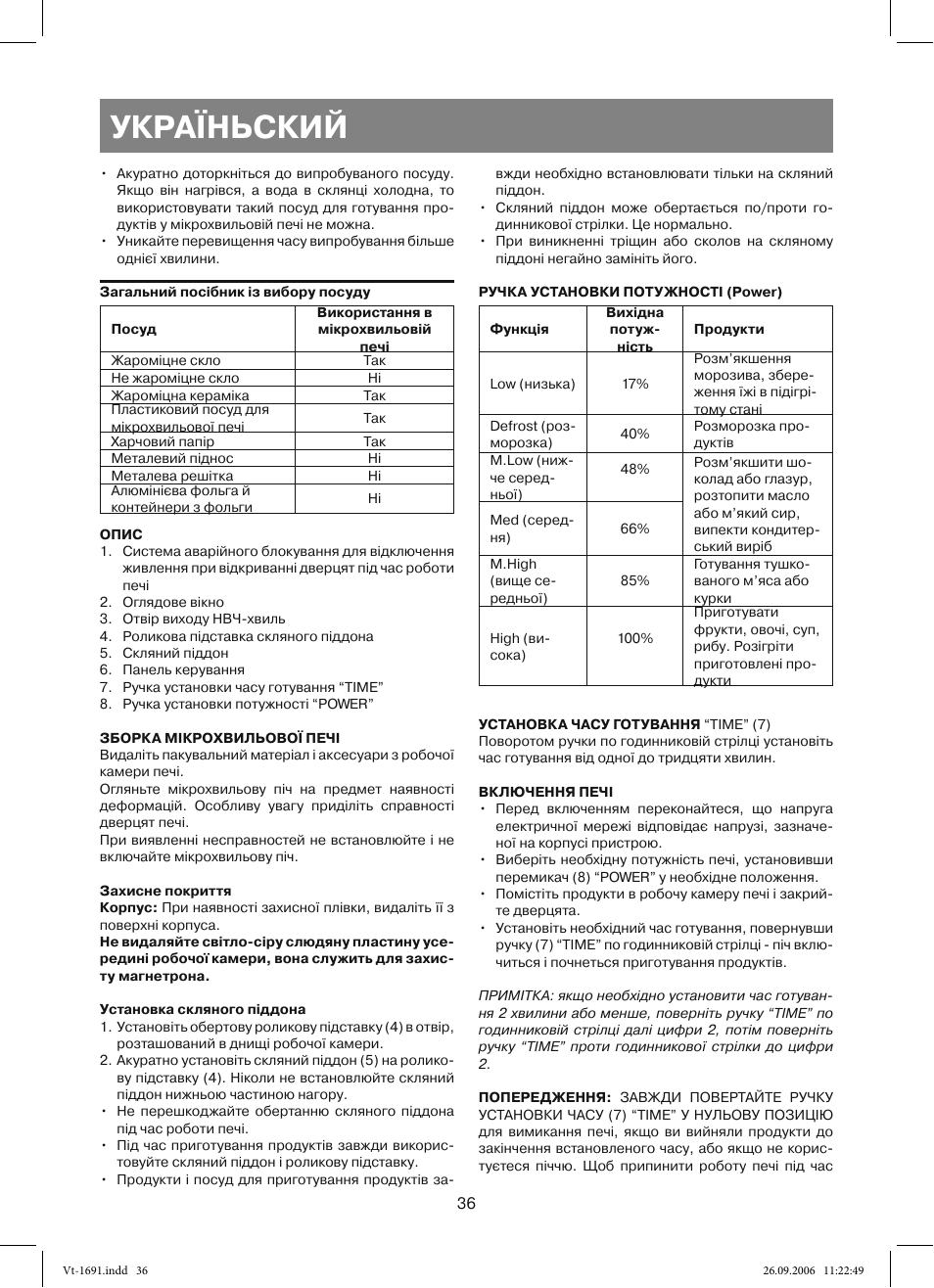 Україньский | Vitek VT-1691 User Manual | Page 36 / 44