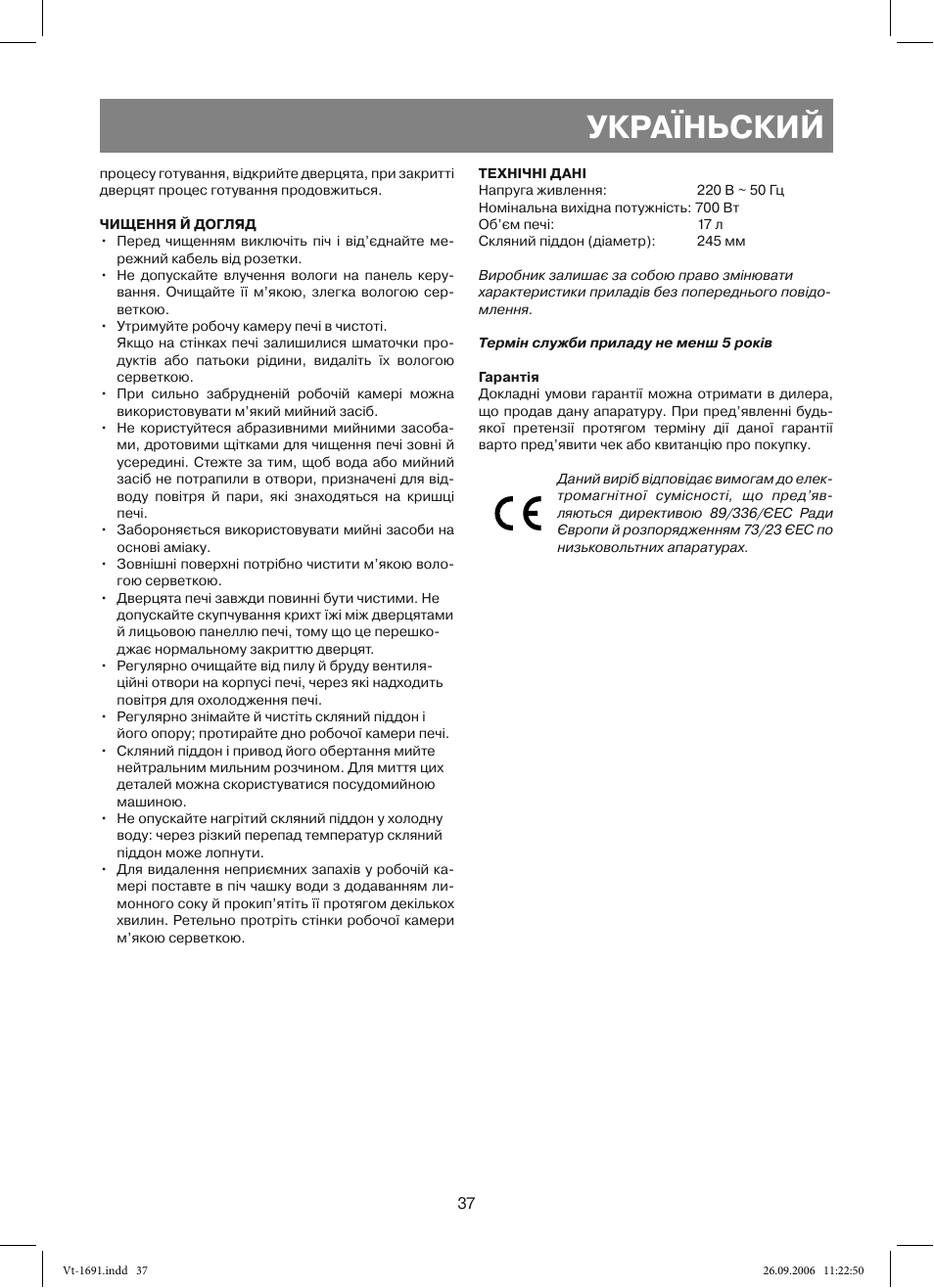 Україньский | Vitek VT-1691 User Manual | Page 37 / 44