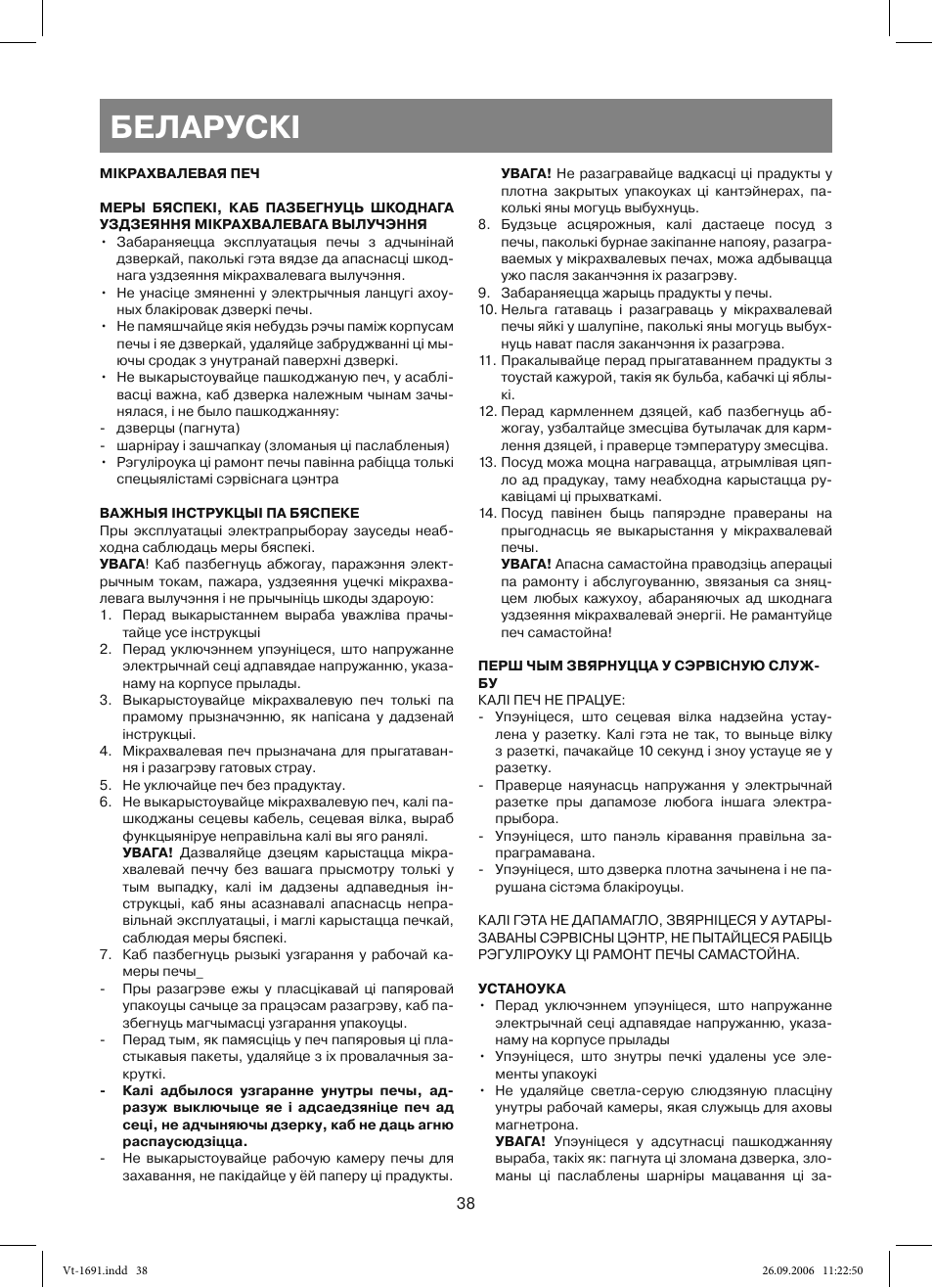 Беларускi | Vitek VT-1691 User Manual | Page 38 / 44