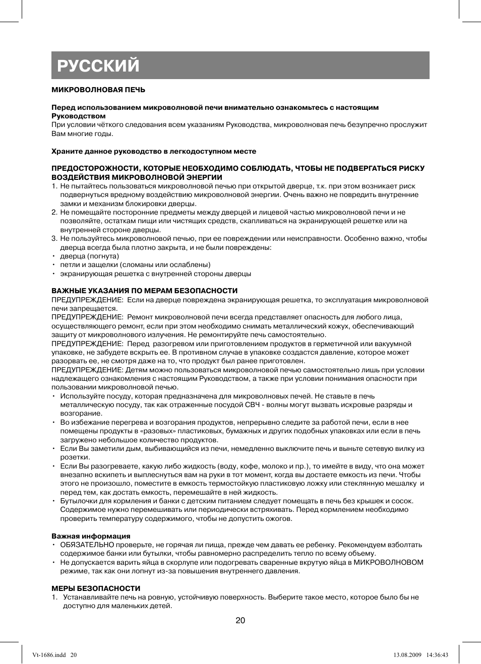 Русский | Vitek VT-1686 User Manual | Page 20 / 80