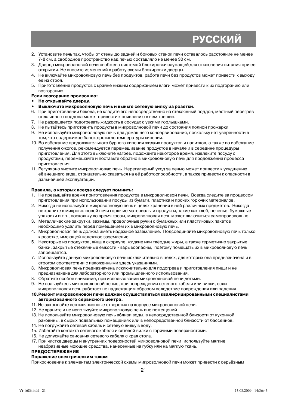 Русский | Vitek VT-1686 User Manual | Page 21 / 80