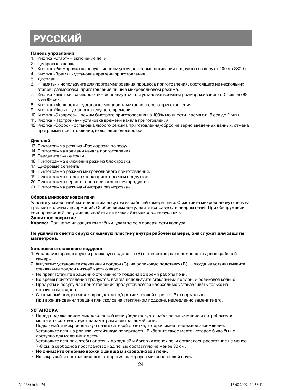 Русский | Vitek VT-1686 User Manual | Page 24 / 80