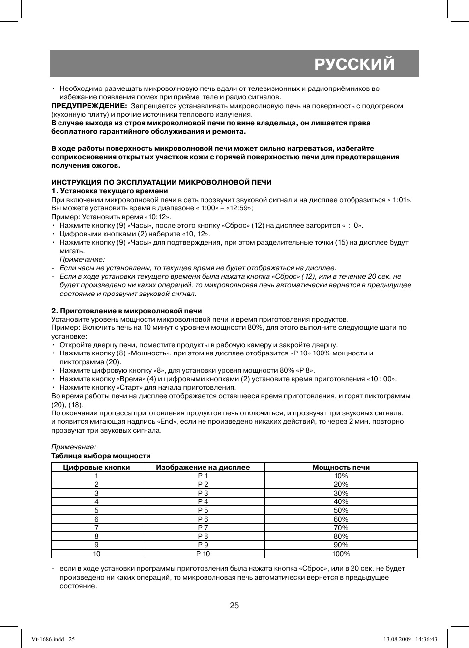 Русский | Vitek VT-1686 User Manual | Page 25 / 80