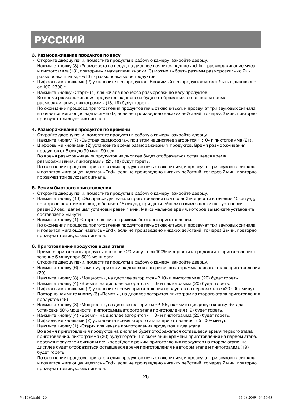 Русский | Vitek VT-1686 User Manual | Page 26 / 80