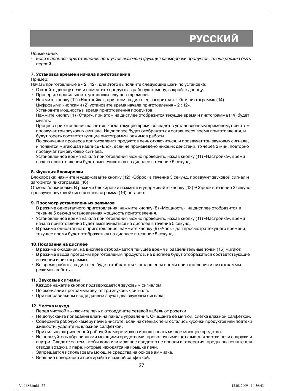 Русский | Vitek VT-1686 User Manual | Page 27 / 80