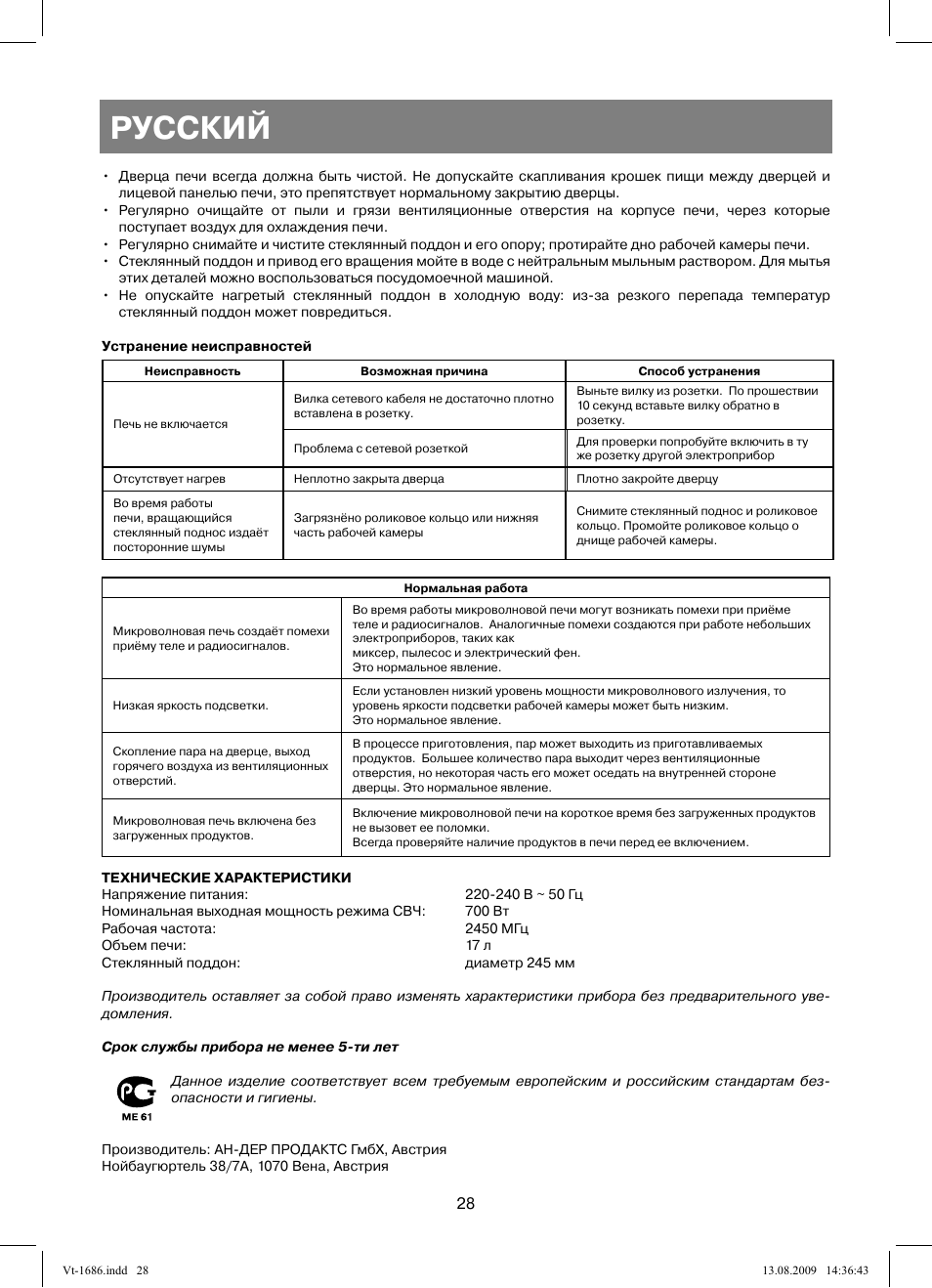 Русский | Vitek VT-1686 User Manual | Page 28 / 80