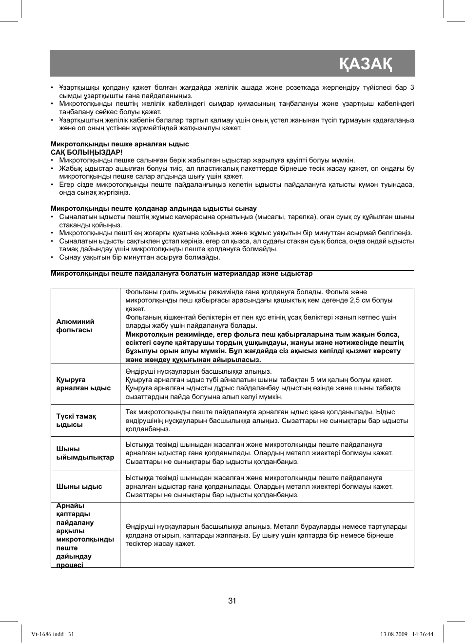 Қазақ | Vitek VT-1686 User Manual | Page 31 / 80