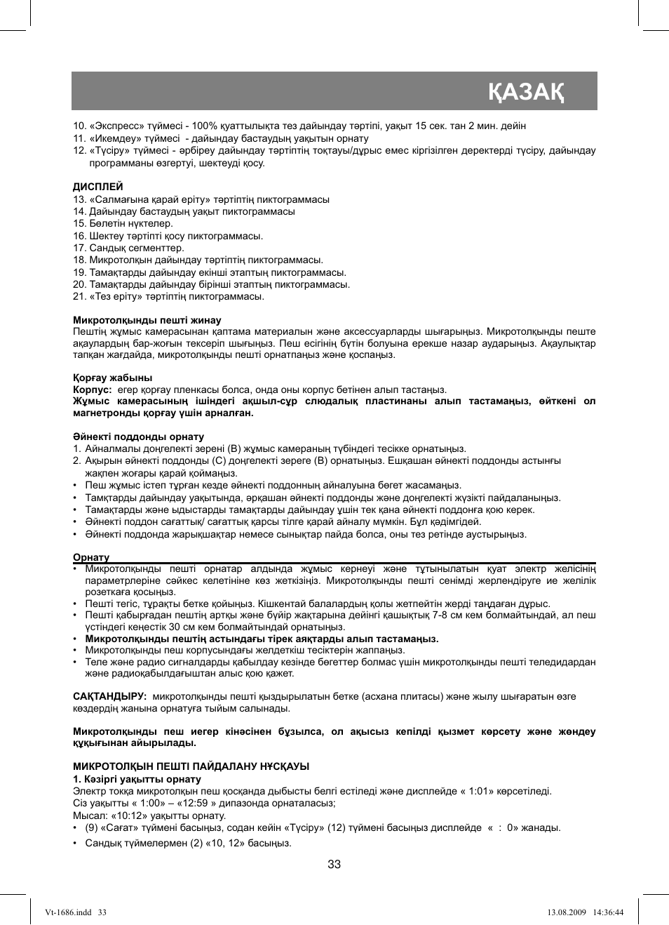 Қазақ | Vitek VT-1686 User Manual | Page 33 / 80