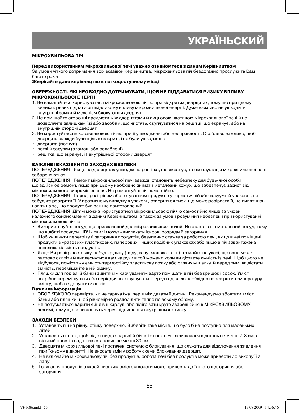 Україньский | Vitek VT-1686 User Manual | Page 55 / 80