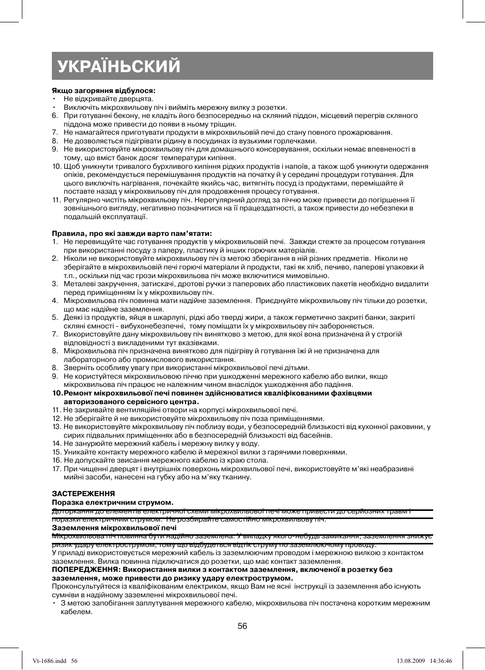 Україньский | Vitek VT-1686 User Manual | Page 56 / 80