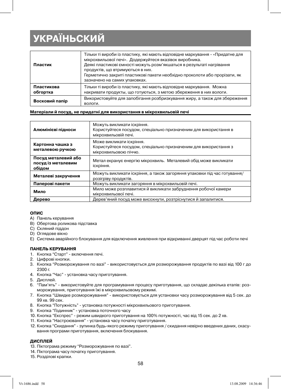 Україньский | Vitek VT-1686 User Manual | Page 58 / 80