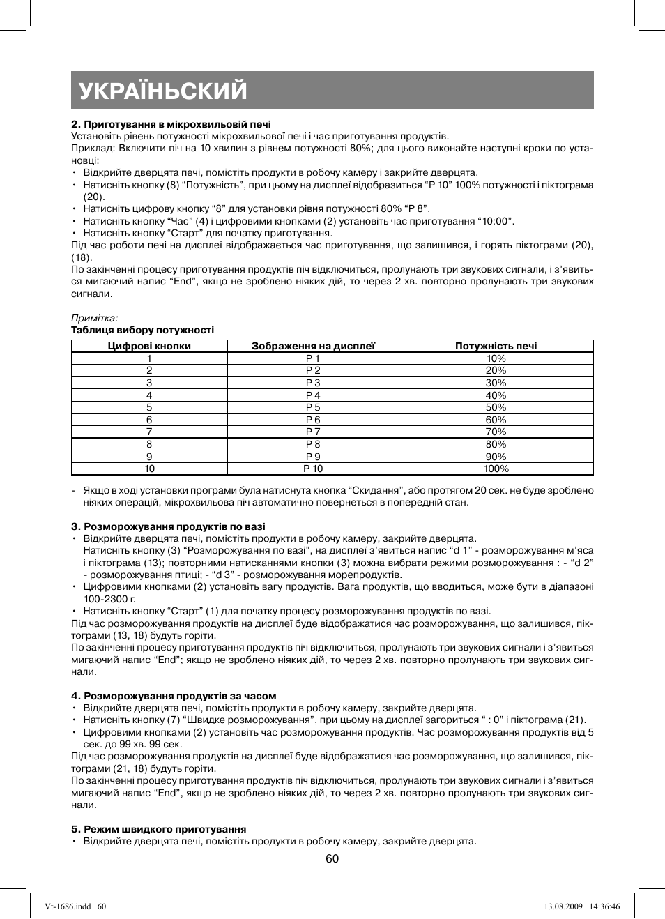 Україньский | Vitek VT-1686 User Manual | Page 60 / 80
