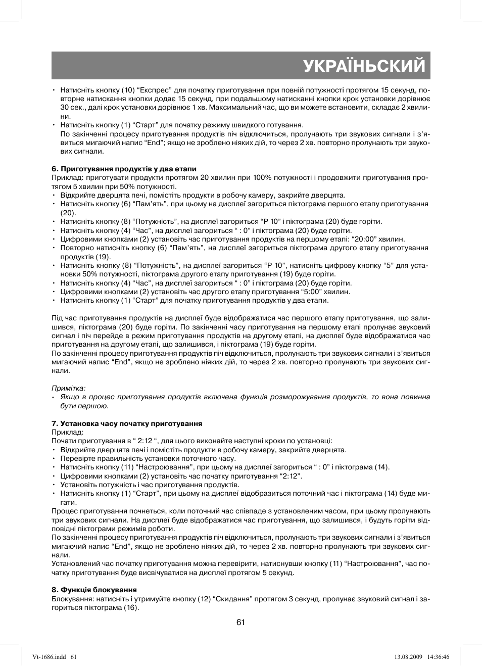 Україньский | Vitek VT-1686 User Manual | Page 61 / 80