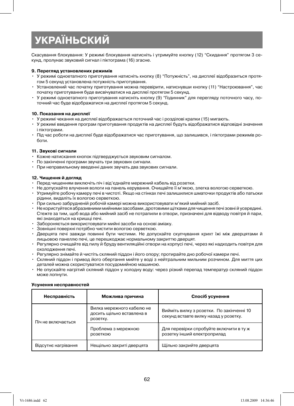 Україньский | Vitek VT-1686 User Manual | Page 62 / 80