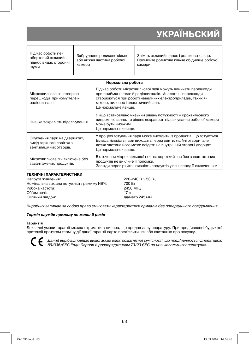 Україньский | Vitek VT-1686 User Manual | Page 63 / 80
