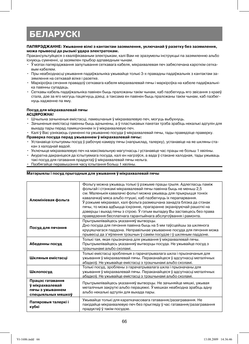 Беларускi | Vitek VT-1686 User Manual | Page 66 / 80