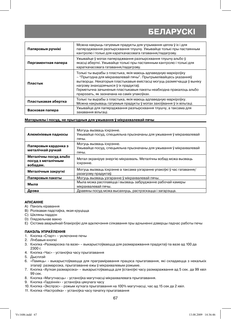 Беларускi | Vitek VT-1686 User Manual | Page 67 / 80