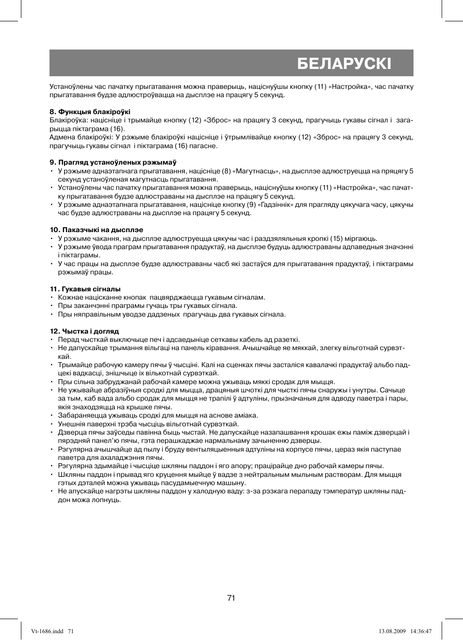 Беларускi | Vitek VT-1686 User Manual | Page 71 / 80