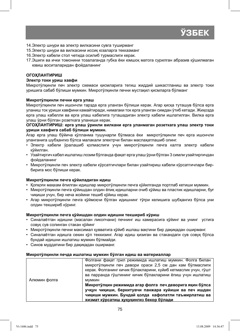 Ўзбек | Vitek VT-1686 User Manual | Page 75 / 80