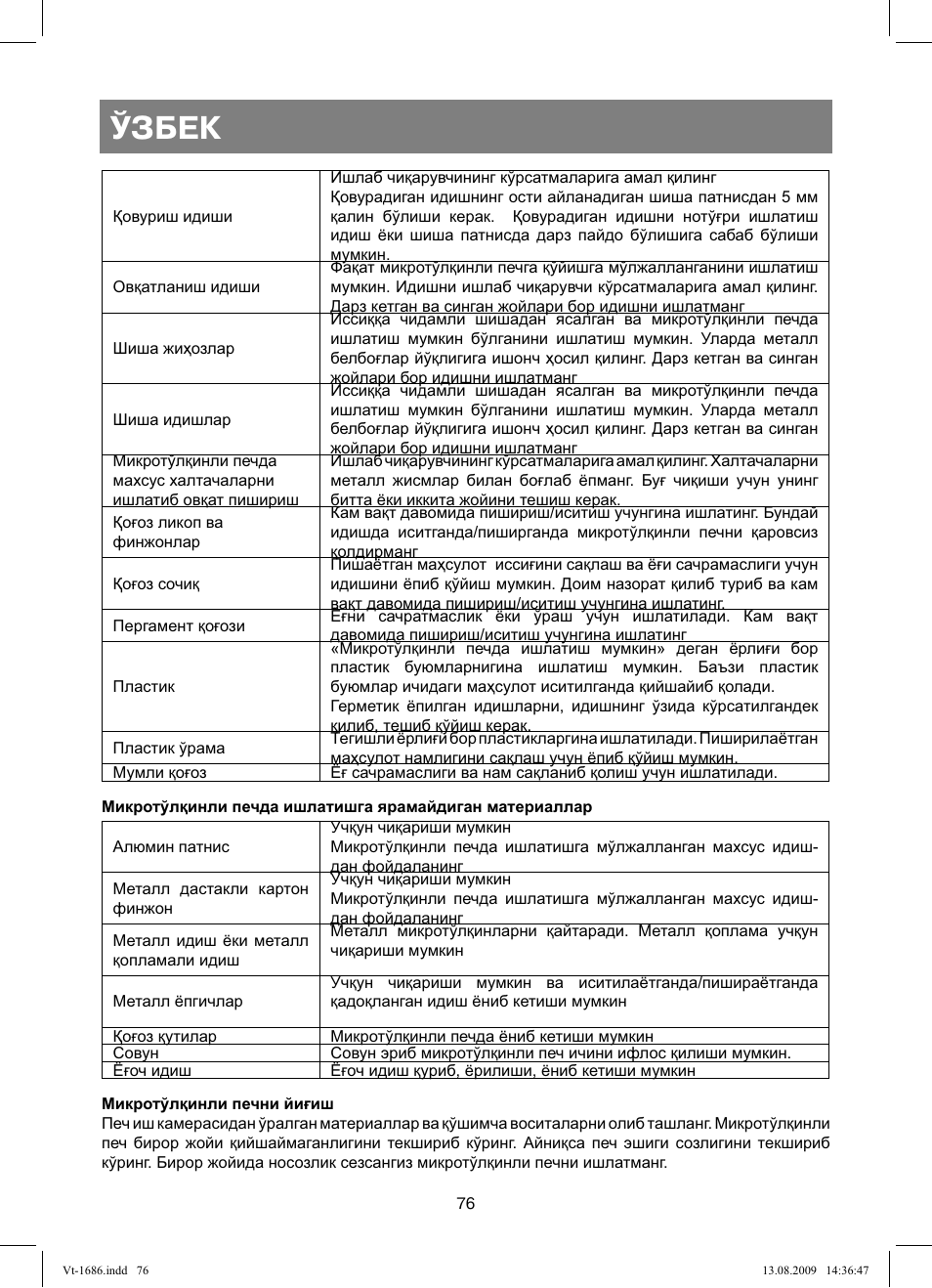 Ўзбек | Vitek VT-1686 User Manual | Page 76 / 80