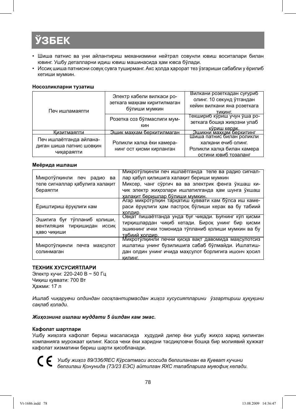 Ўзбек | Vitek VT-1686 User Manual | Page 78 / 80