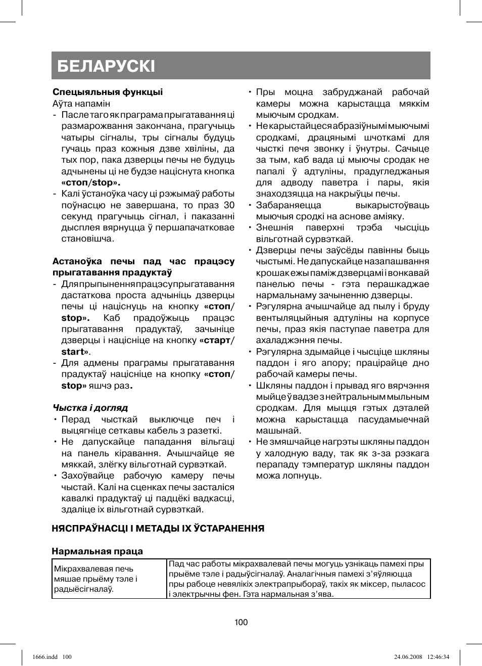 Беларускi | Vitek VT-1666 User Manual | Page 100 / 116