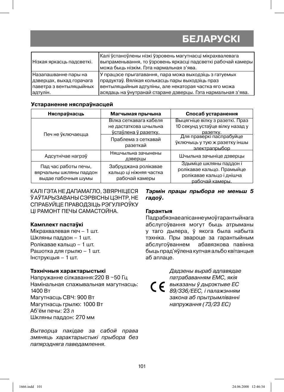 Беларускi | Vitek VT-1666 User Manual | Page 101 / 116