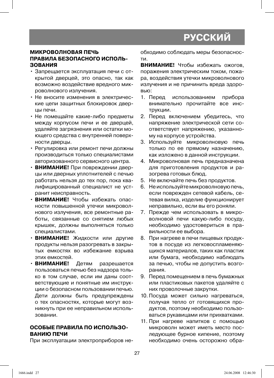 Русский | Vitek VT-1666 User Manual | Page 27 / 116