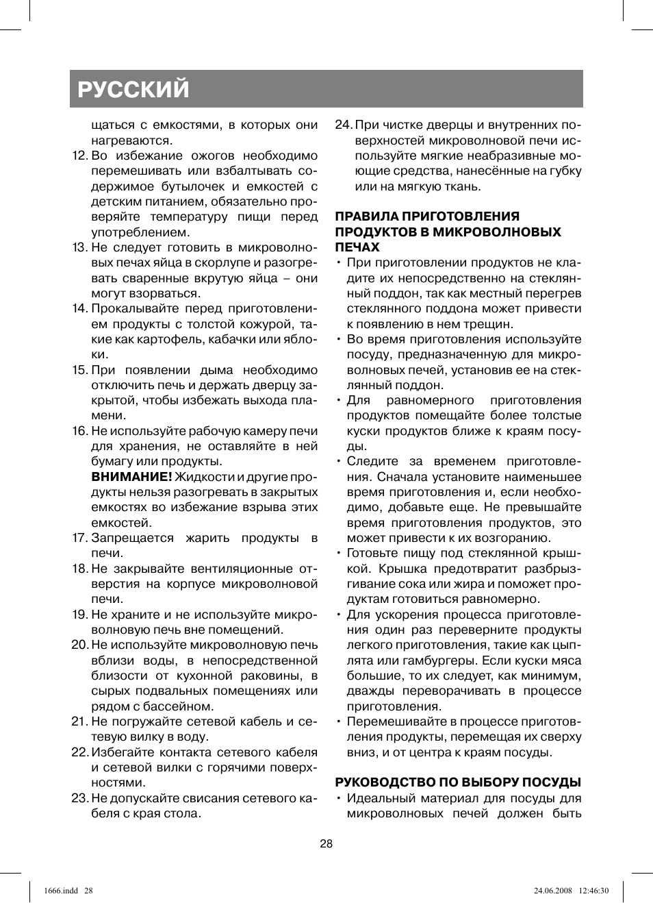Русский | Vitek VT-1666 User Manual | Page 28 / 116