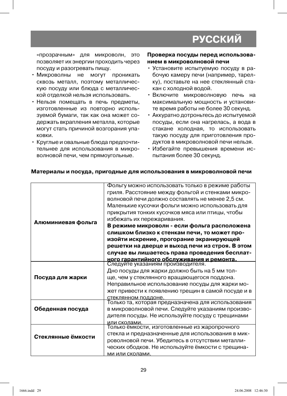 Русский | Vitek VT-1666 User Manual | Page 29 / 116