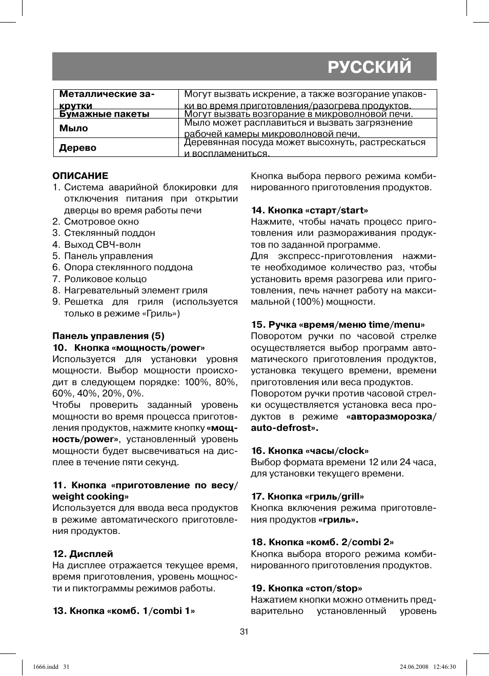 Русский | Vitek VT-1666 User Manual | Page 31 / 116