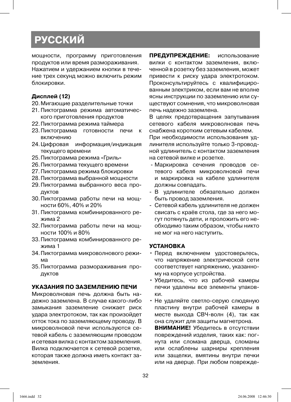 Русский | Vitek VT-1666 User Manual | Page 32 / 116