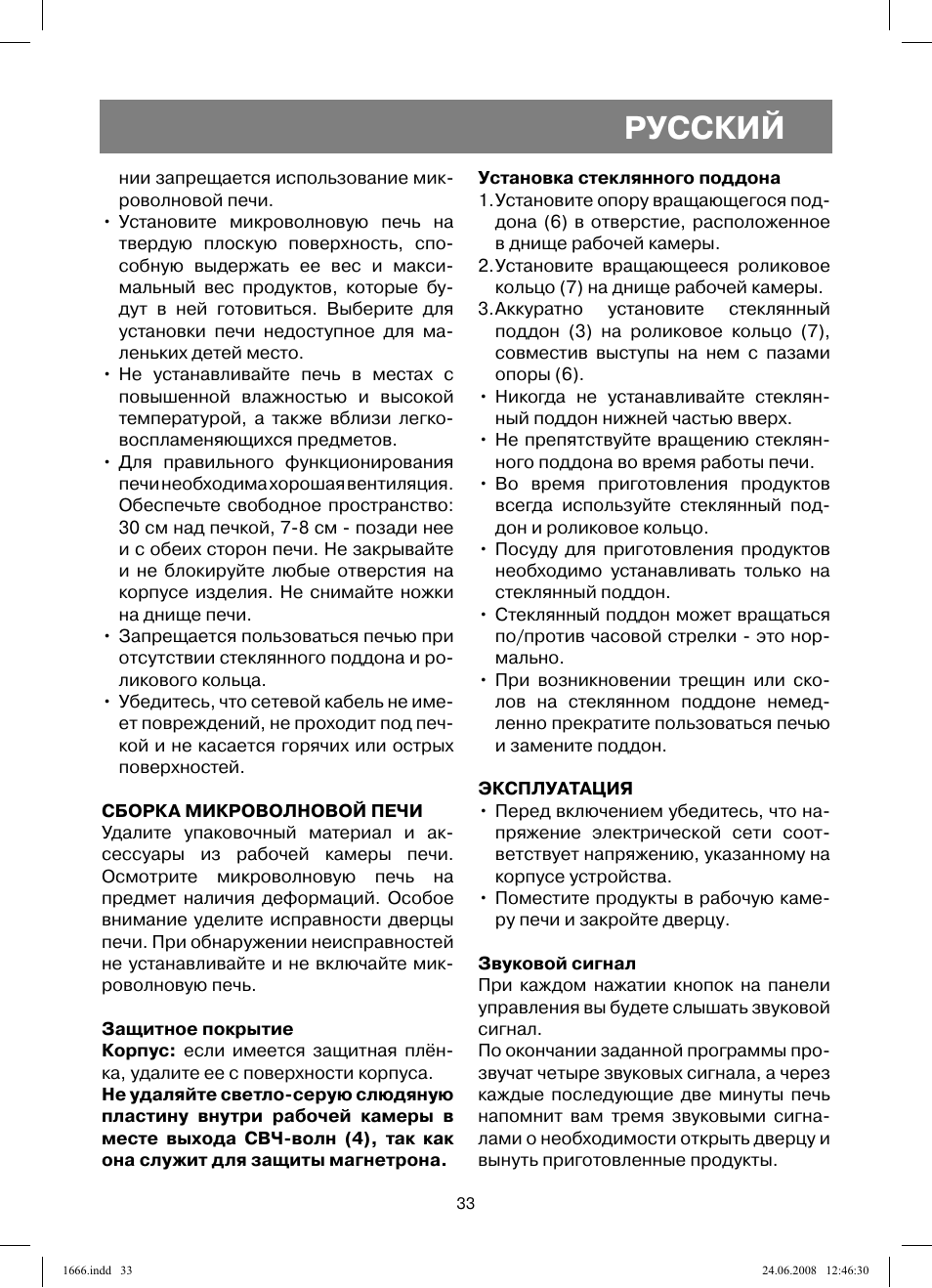 Русский | Vitek VT-1666 User Manual | Page 33 / 116