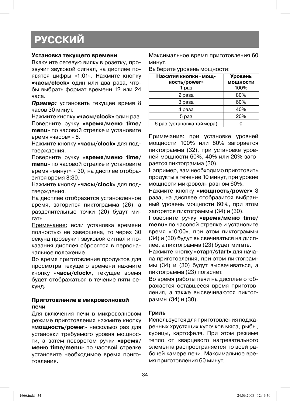 Русский | Vitek VT-1666 User Manual | Page 34 / 116