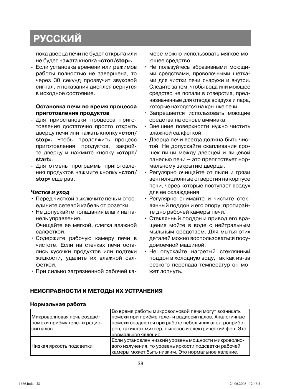 Русский | Vitek VT-1666 User Manual | Page 38 / 116