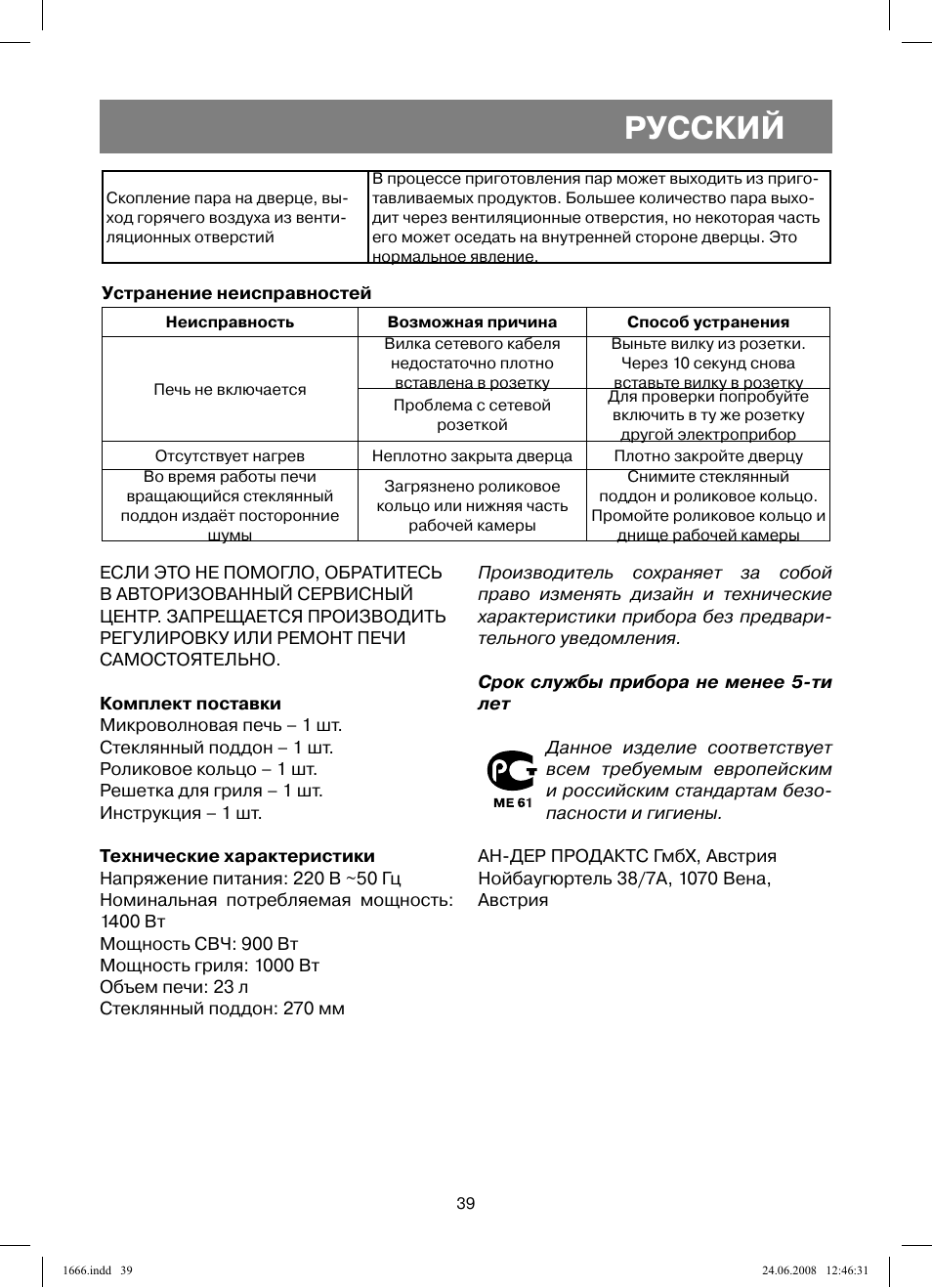 Русский | Vitek VT-1666 User Manual | Page 39 / 116