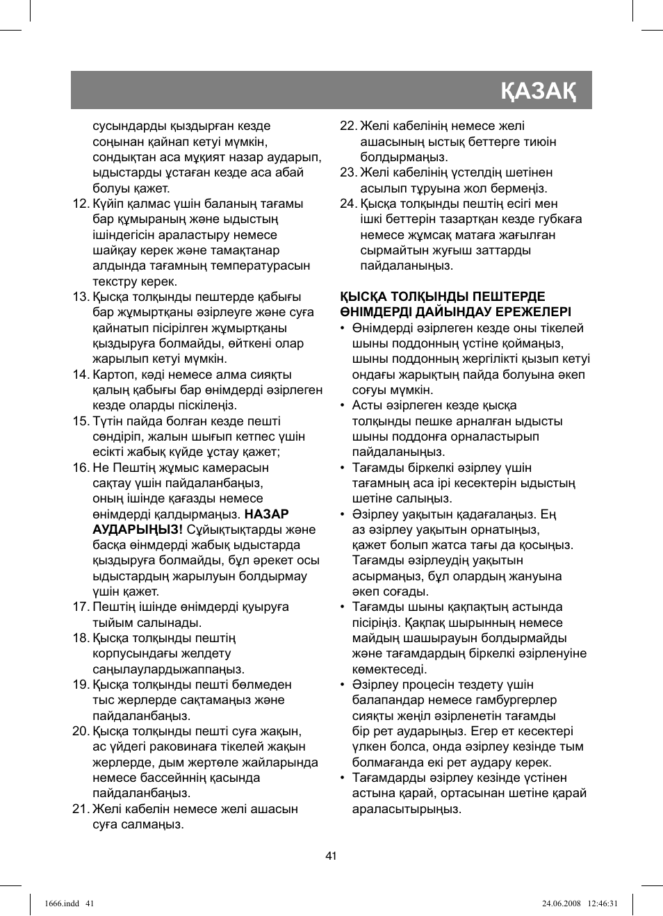 Қазақ | Vitek VT-1666 User Manual | Page 41 / 116