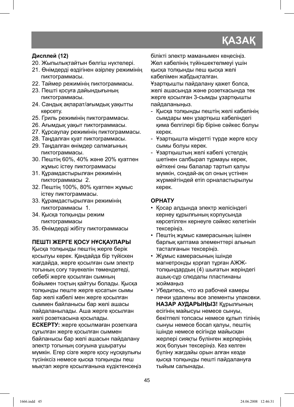 Қазақ | Vitek VT-1666 User Manual | Page 45 / 116