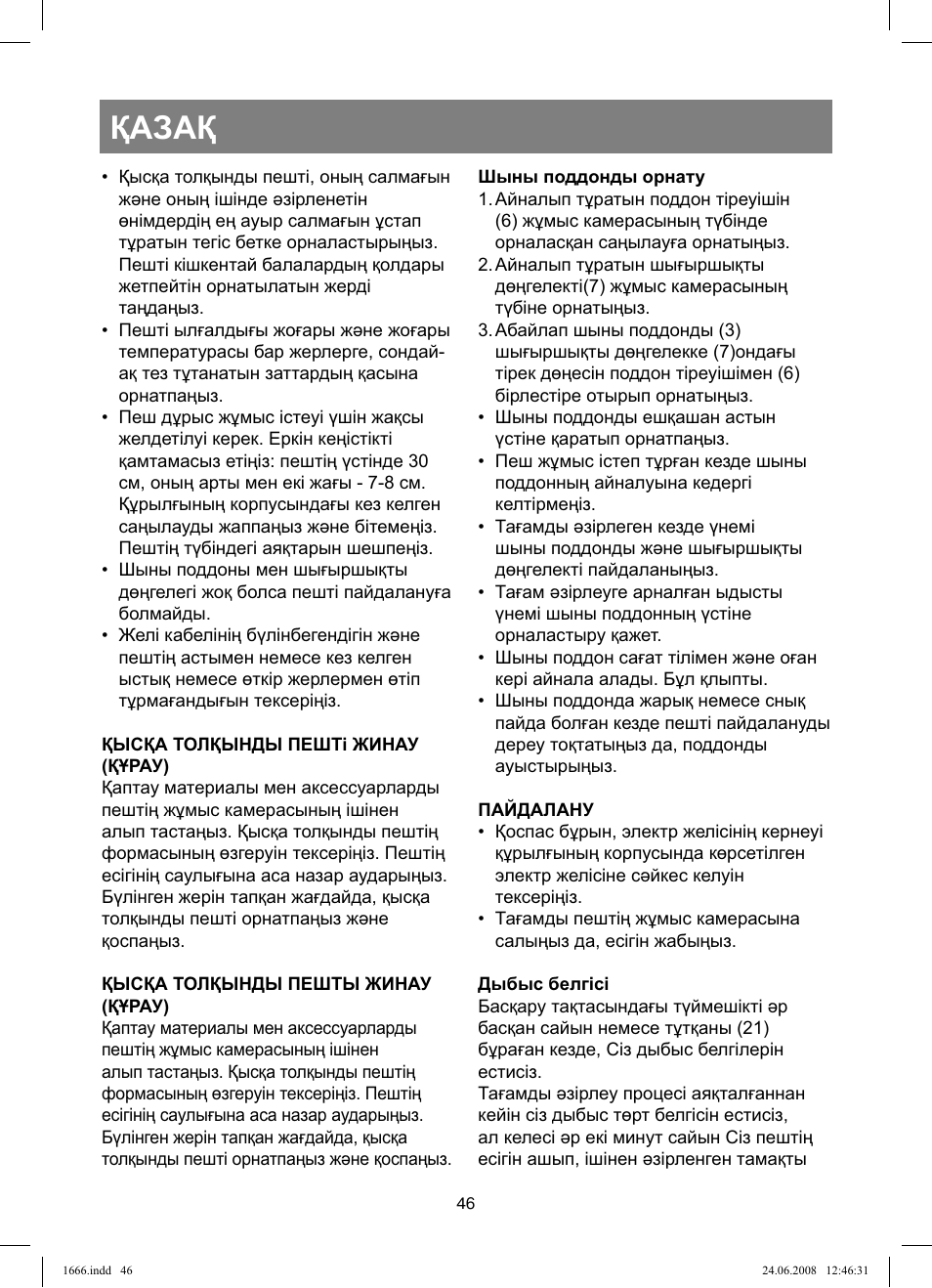 Қазақ | Vitek VT-1666 User Manual | Page 46 / 116