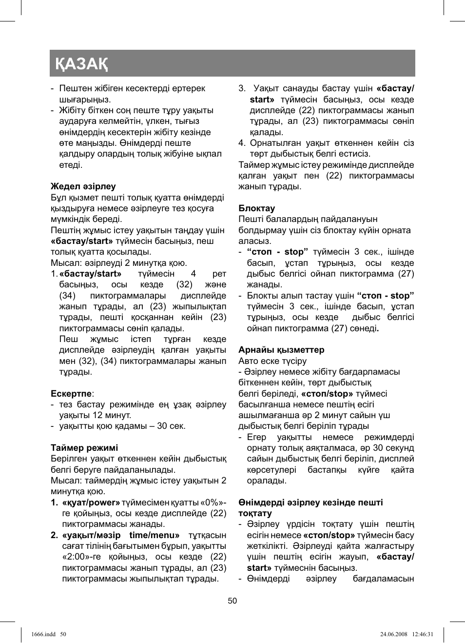 Қазақ | Vitek VT-1666 User Manual | Page 50 / 116