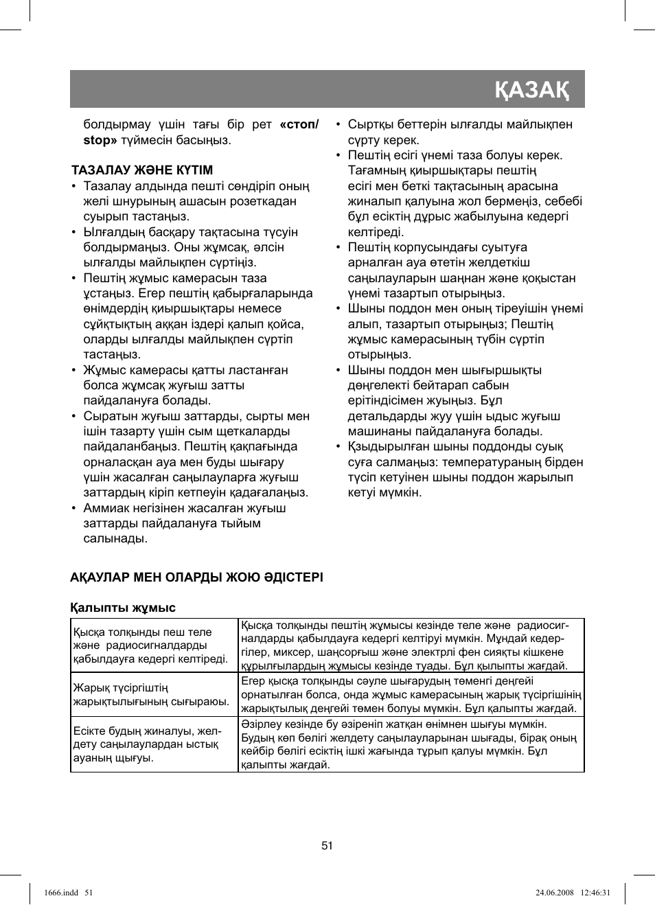 Қазақ | Vitek VT-1666 User Manual | Page 51 / 116