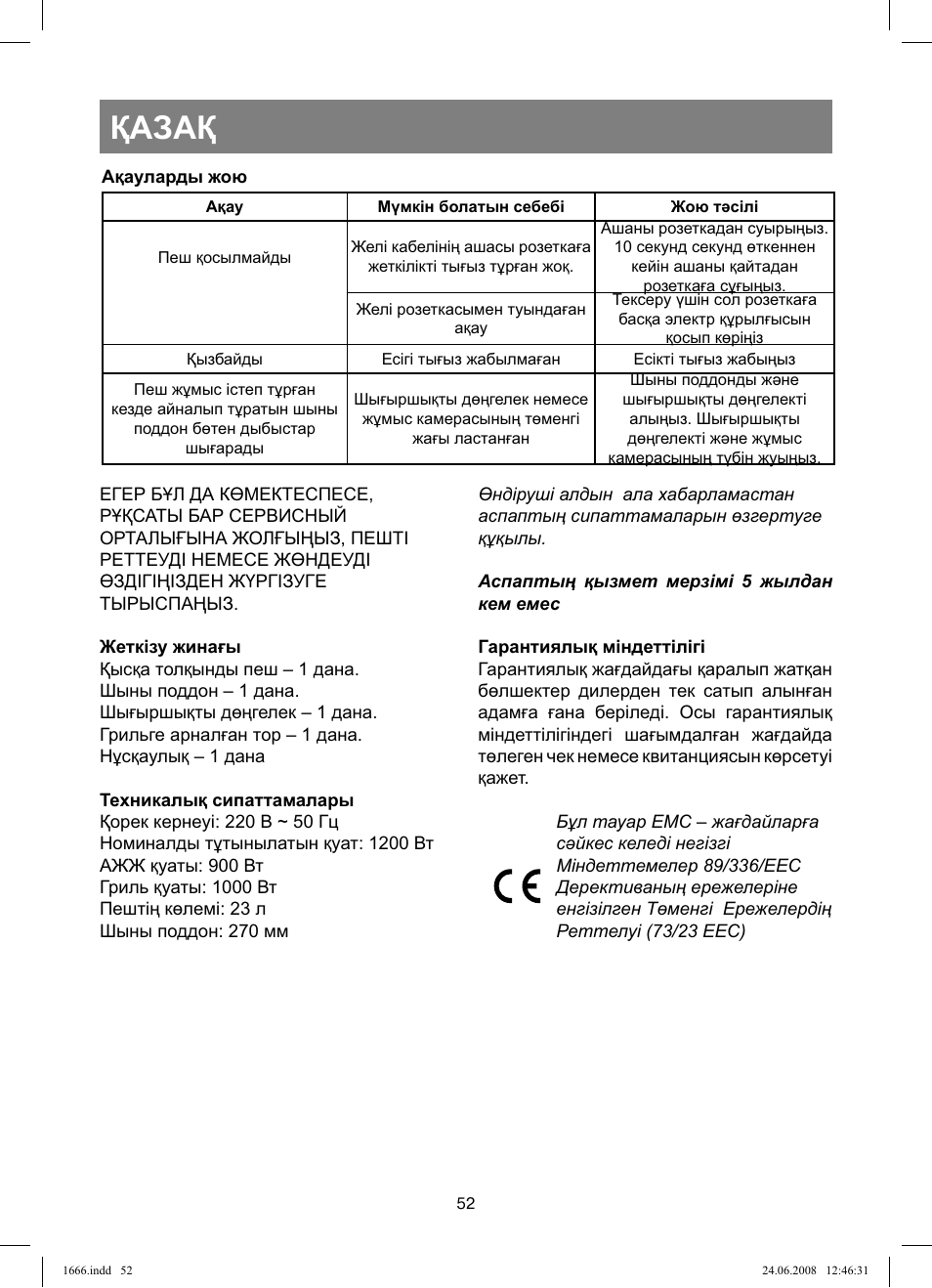 Қазақ | Vitek VT-1666 User Manual | Page 52 / 116