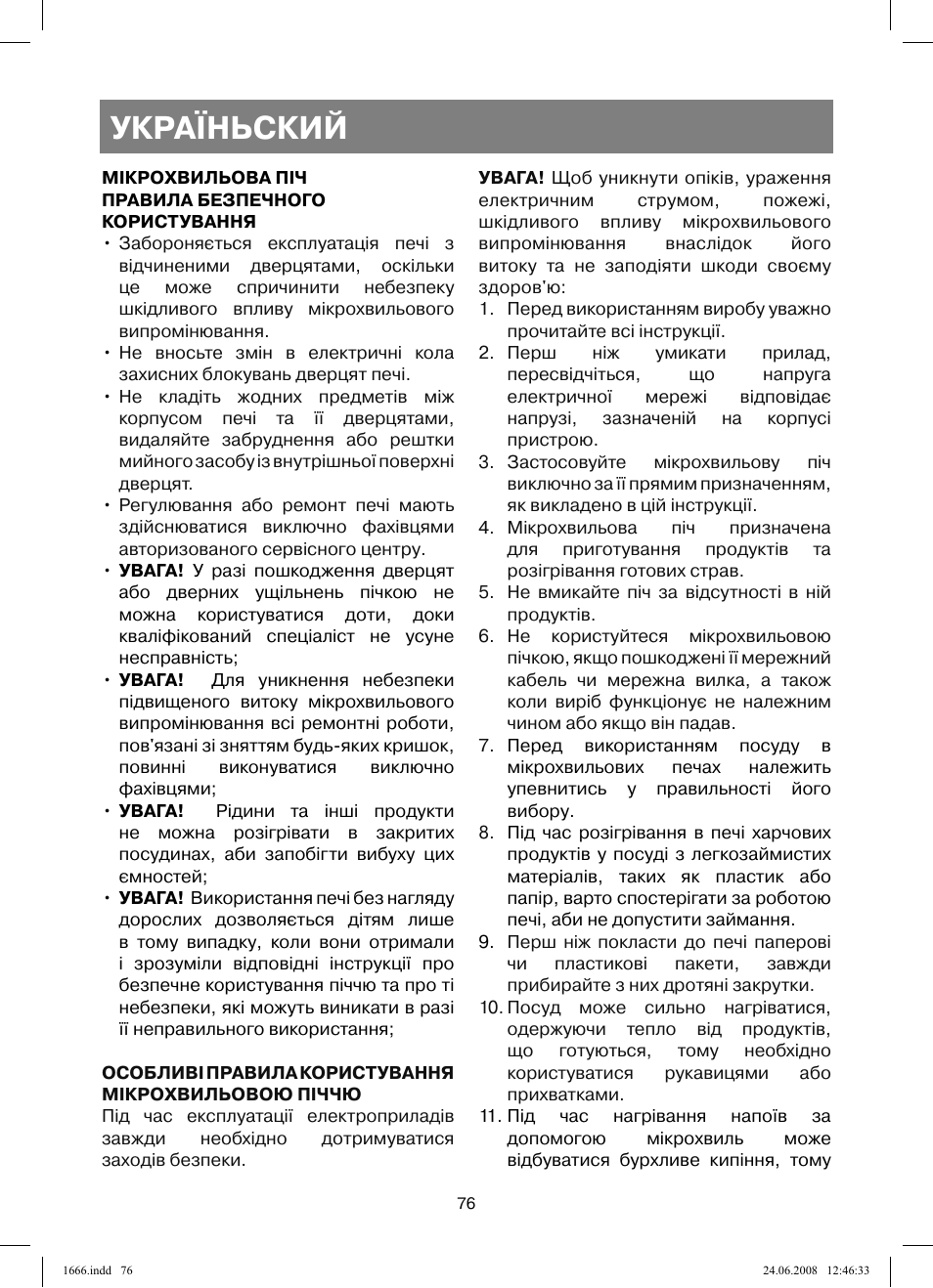 Україньский | Vitek VT-1666 User Manual | Page 76 / 116
